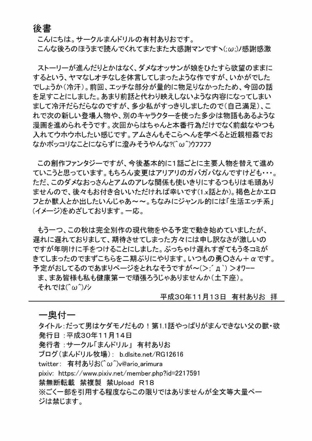 だって男はケダモノだもの!1.1話 やっぱりがまんできない父の獣・欲 Page.24