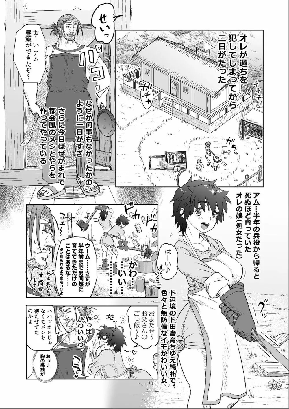 だって男はケダモノだもの!1.1話 やっぱりがまんできない父の獣・欲 Page.5