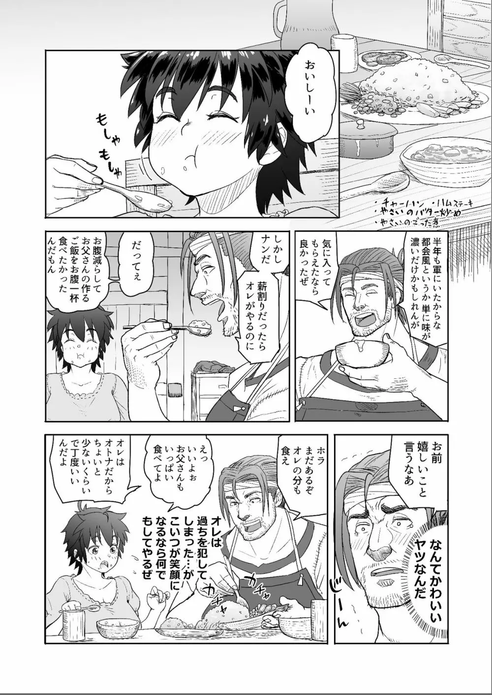だって男はケダモノだもの!1.1話 やっぱりがまんできない父の獣・欲 Page.6