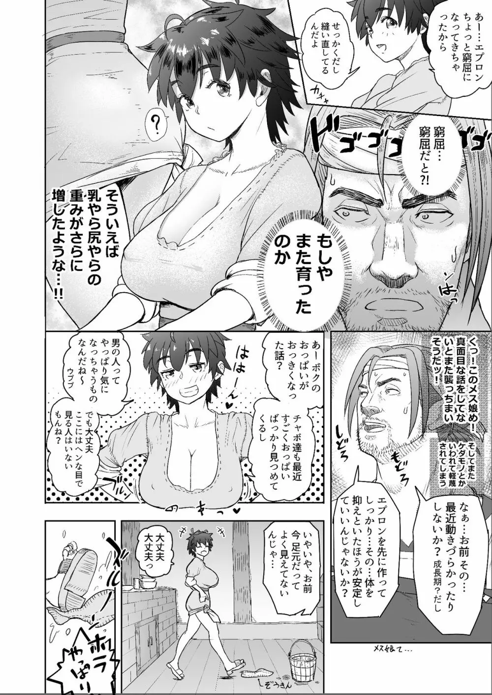 だって男はケダモノだもの!1.1話 やっぱりがまんできない父の獣・欲 Page.8