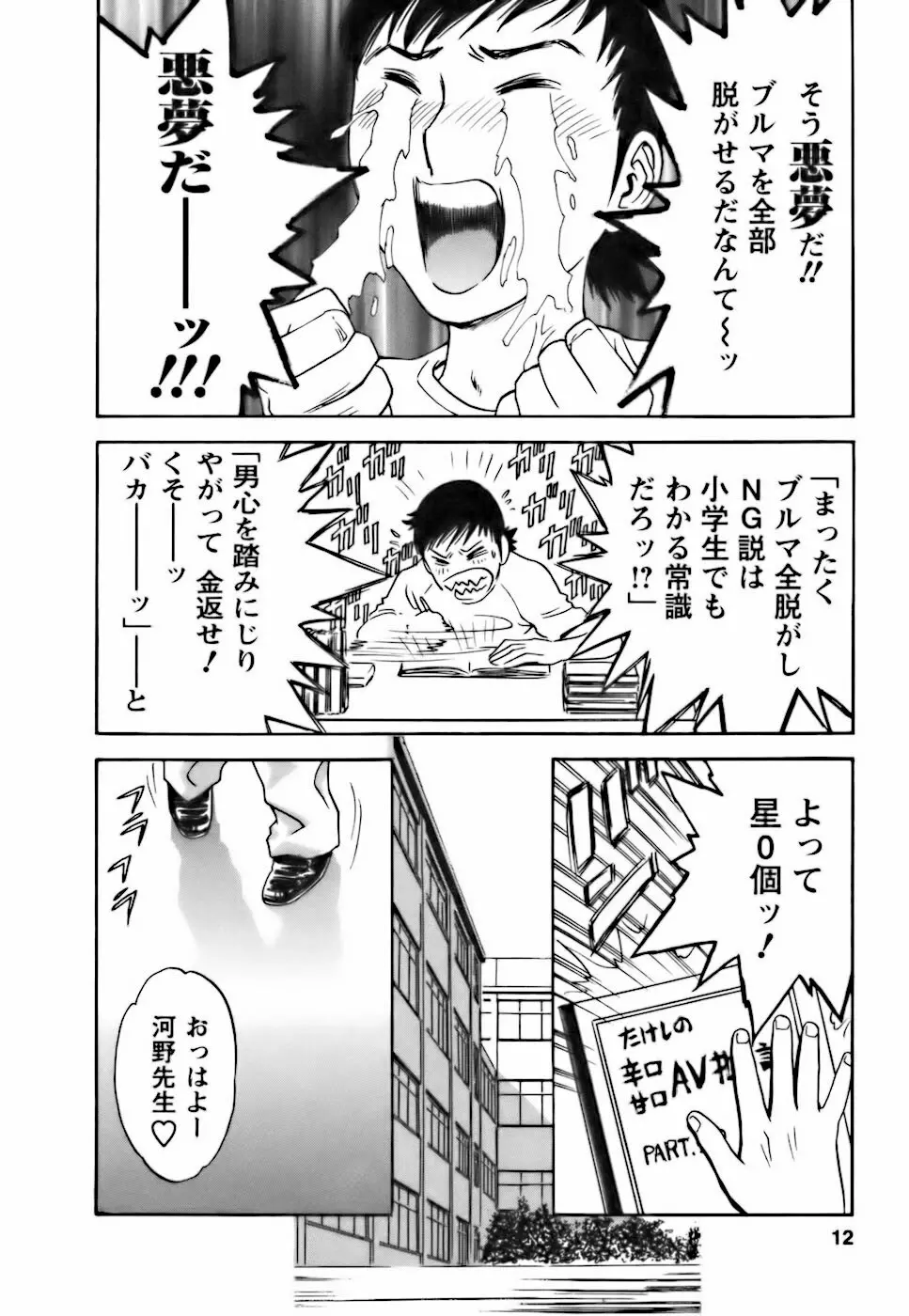 モーレツ!ボイン先生♥3 Page.12