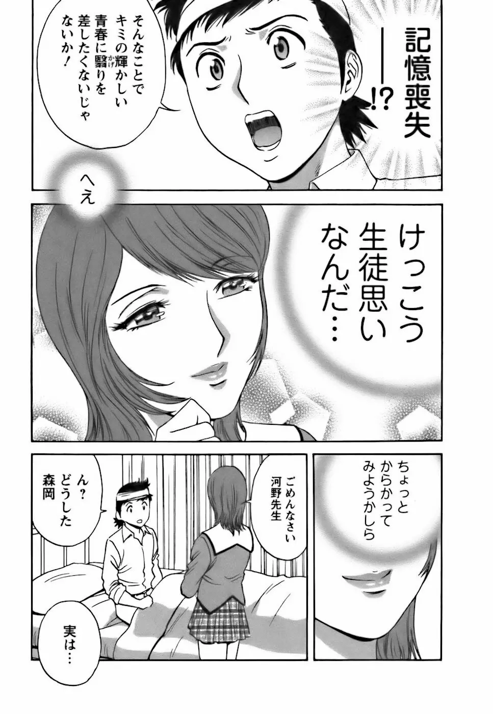 モーレツ!ボイン先生♥3 Page.121