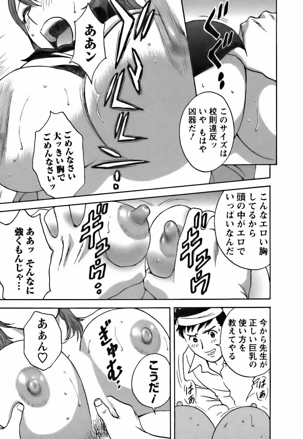 モーレツ!ボイン先生♥3 Page.125