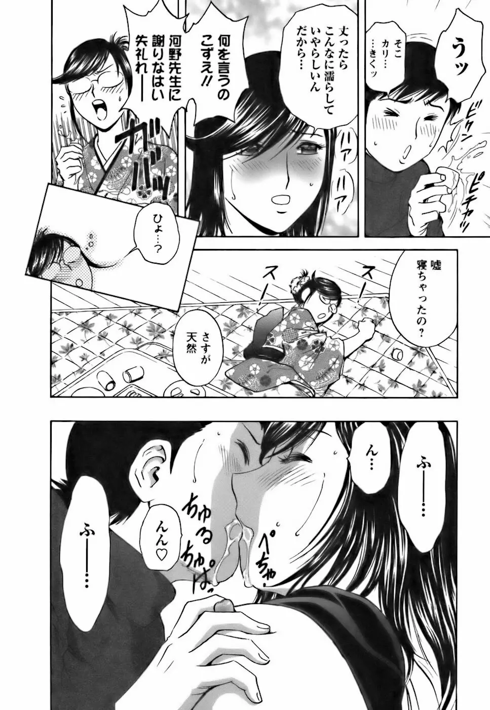 モーレツ!ボイン先生♥3 Page.160