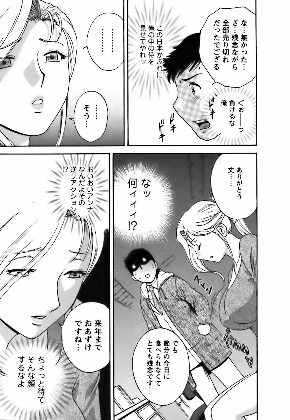 モーレツ!ボイン先生♥3 Page.179