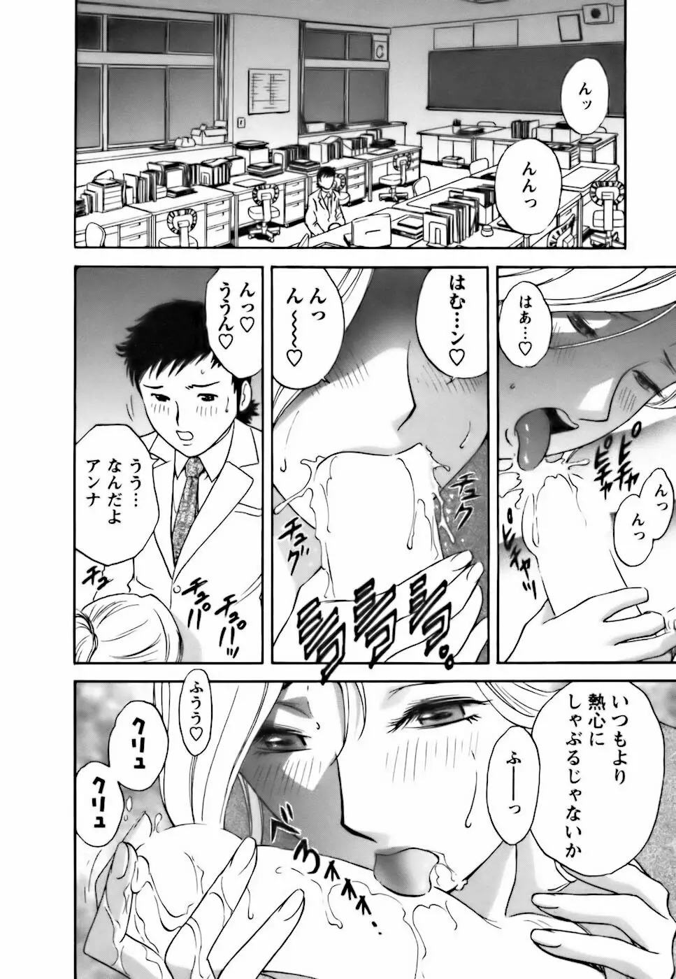 モーレツ!ボイン先生♥3 Page.182