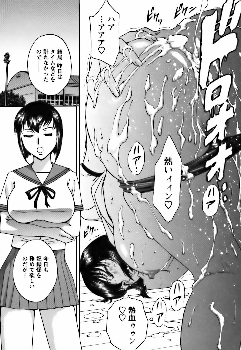 モーレツ!ボイン先生♥3 Page.27