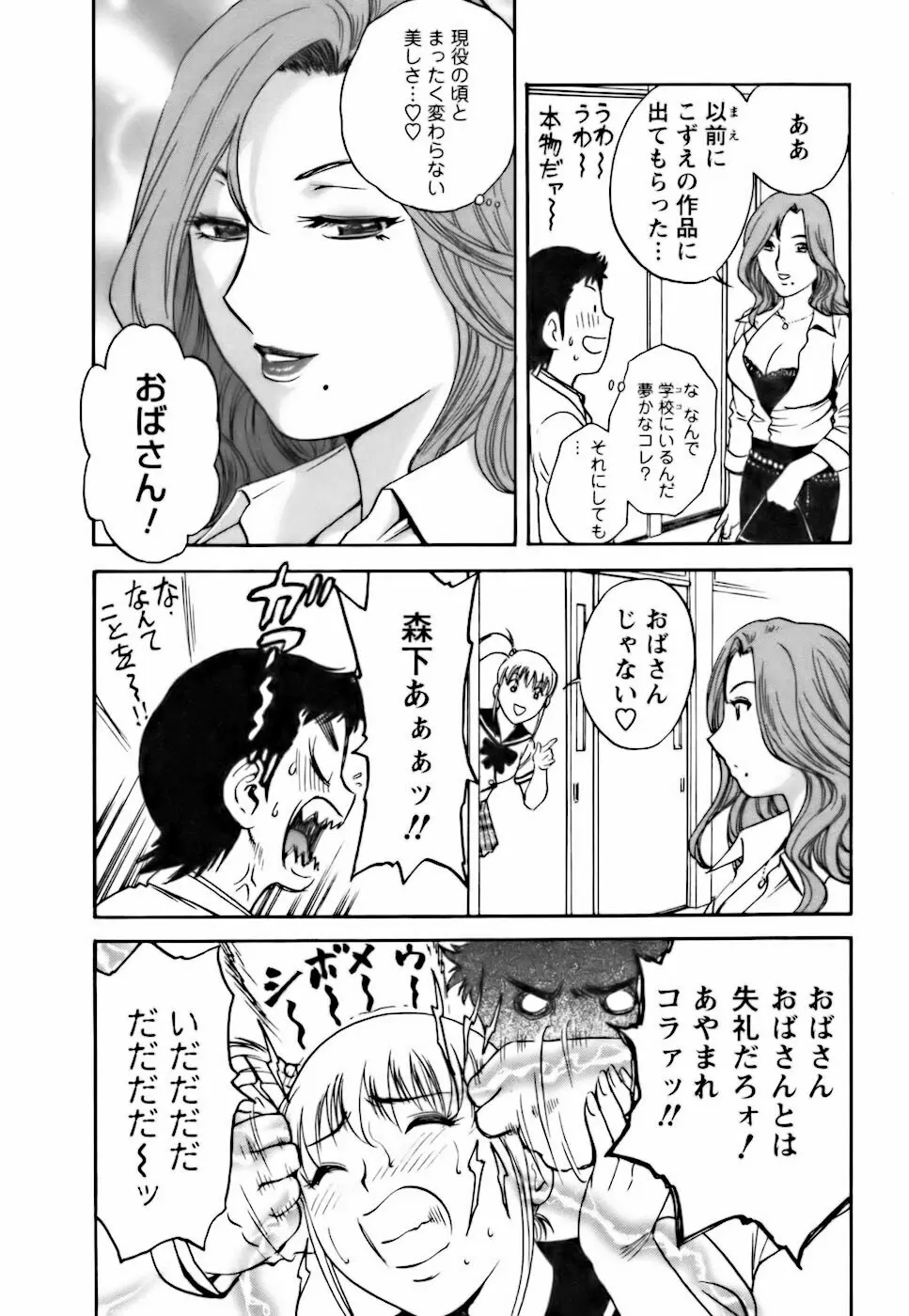 モーレツ!ボイン先生♥3 Page.38