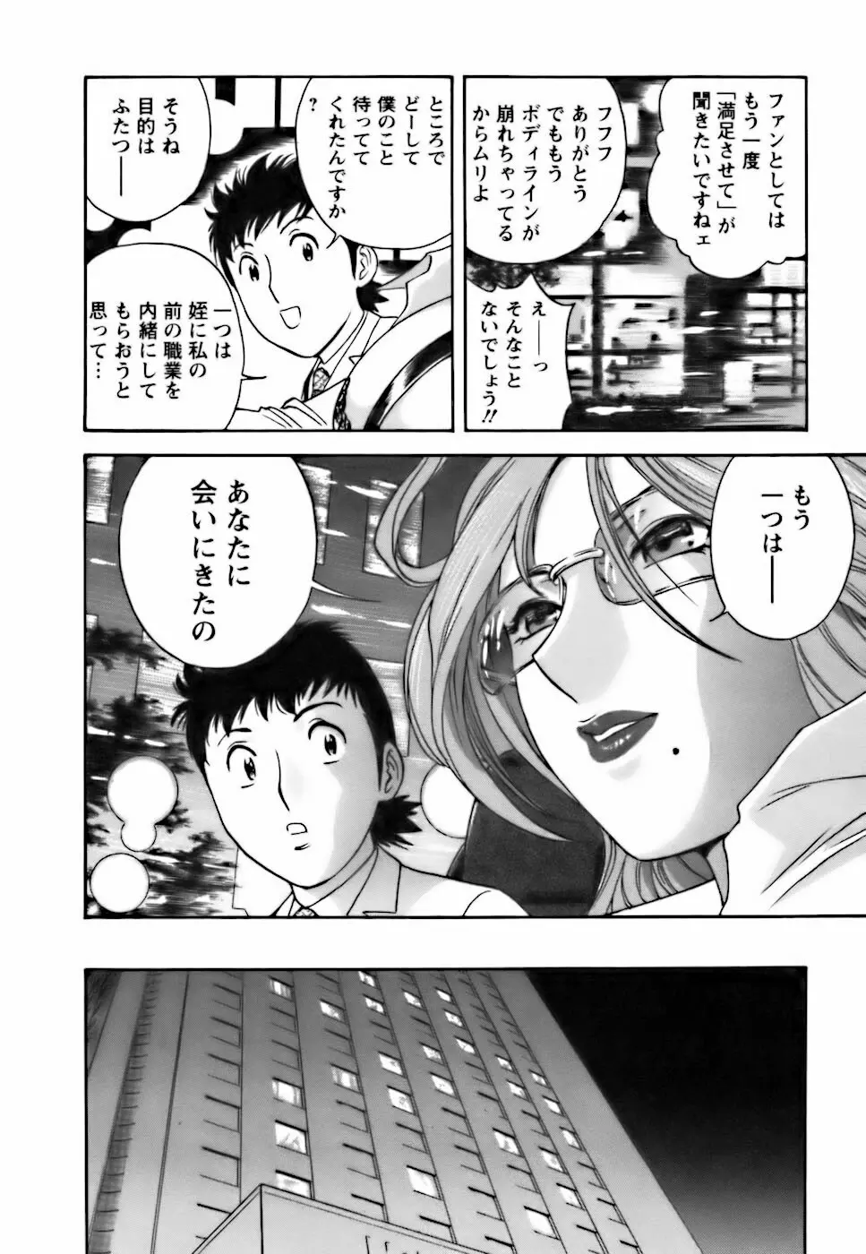 モーレツ!ボイン先生♥3 Page.42