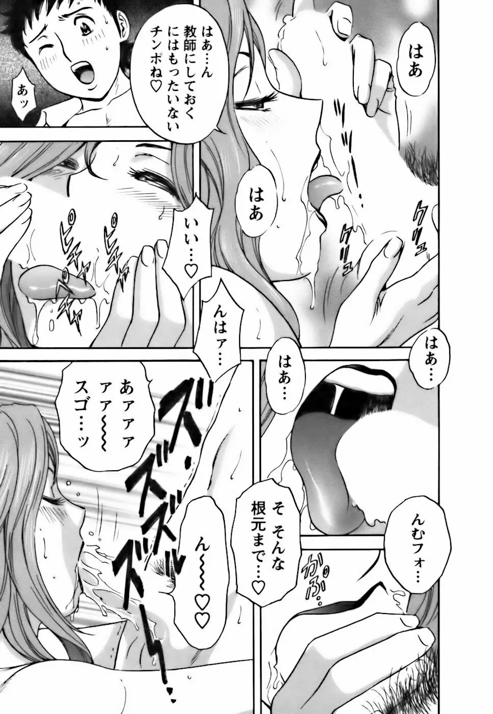 モーレツ!ボイン先生♥3 Page.45