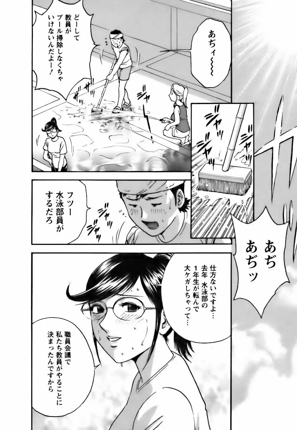 モーレツ!ボイン先生♥3 Page.54