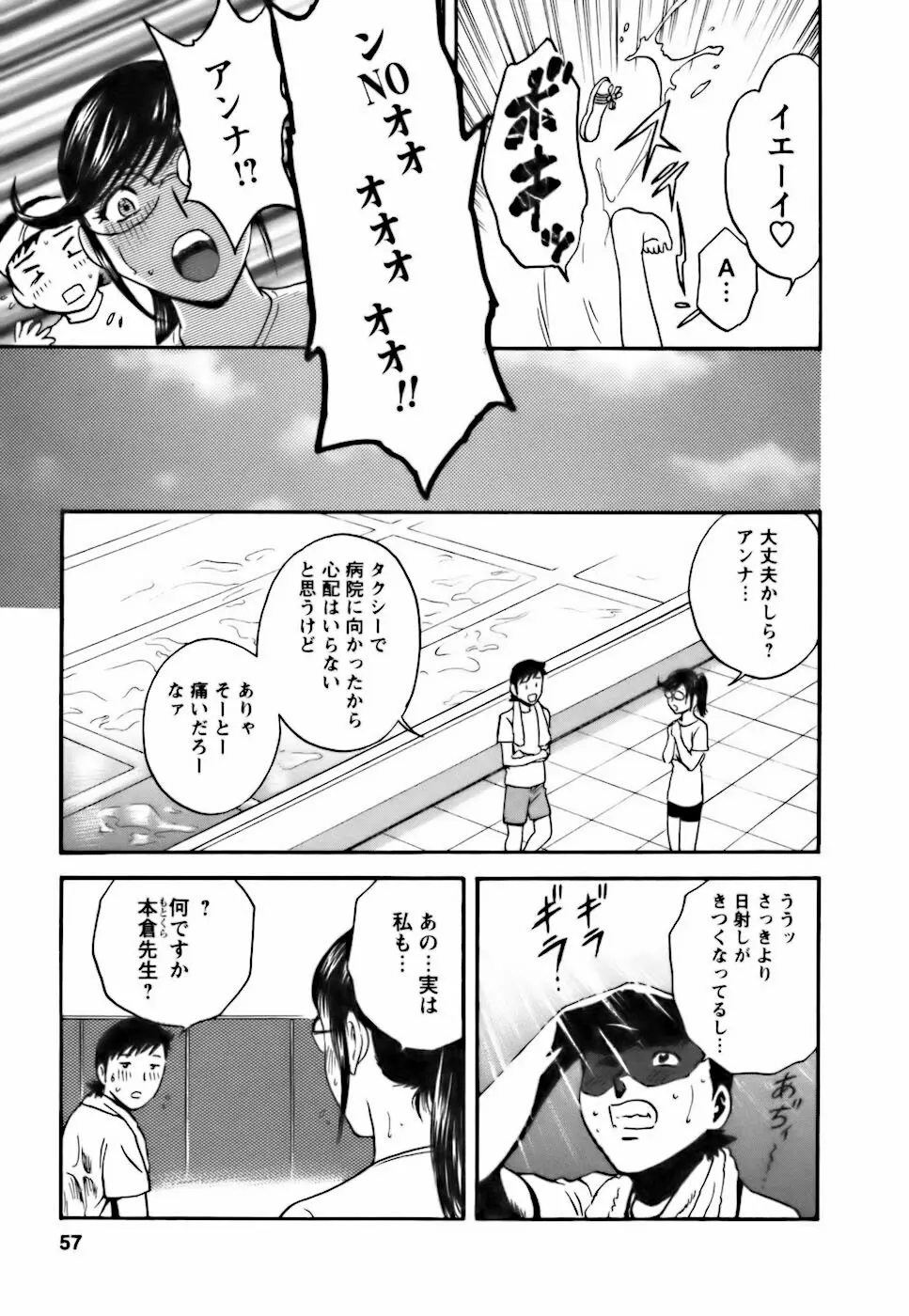 モーレツ!ボイン先生♥3 Page.57