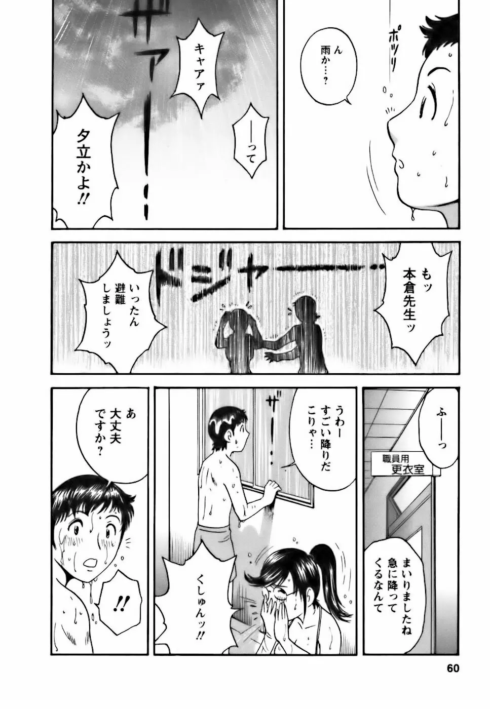 モーレツ!ボイン先生♥3 Page.60