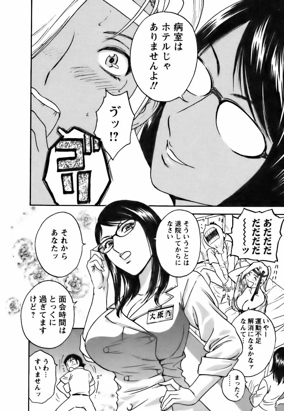 モーレツ!ボイン先生♥3 Page.80