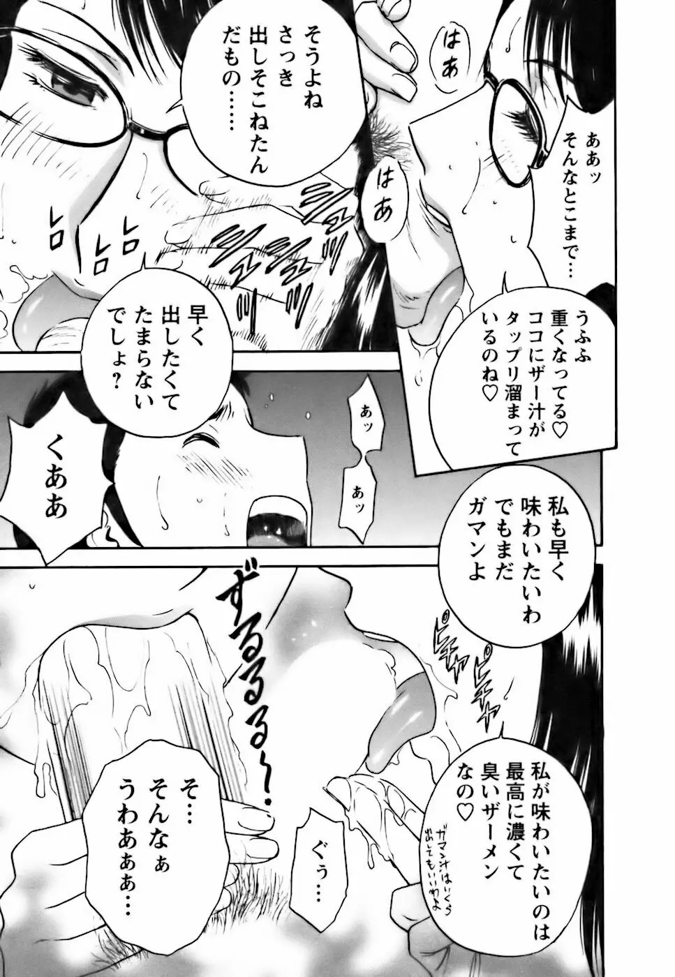 モーレツ!ボイン先生♥3 Page.85