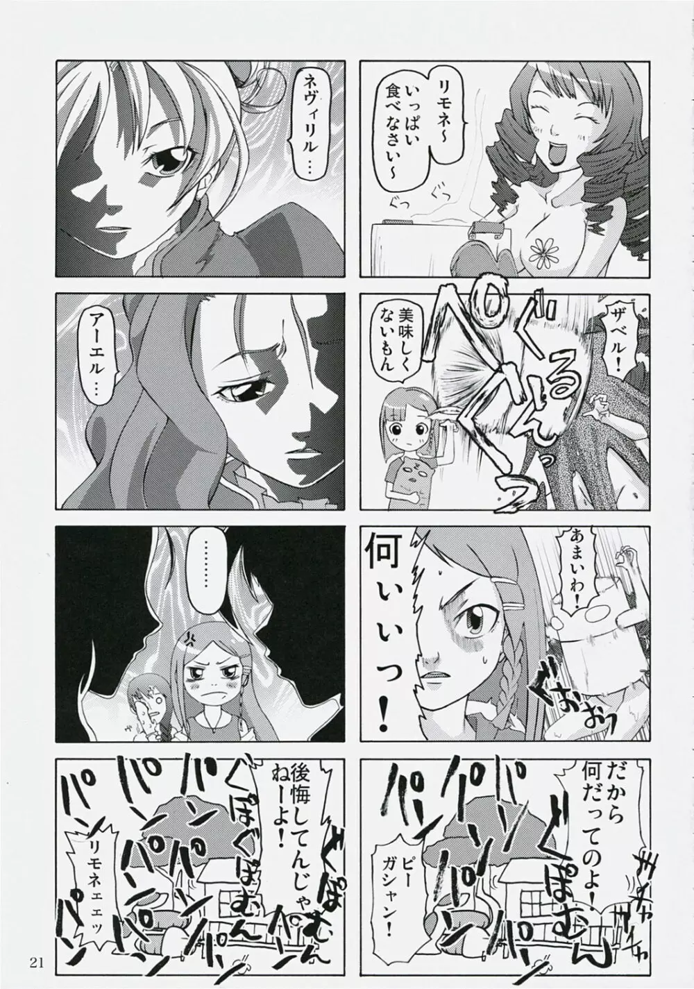 ナイショ! It's a Night Show! Page.21