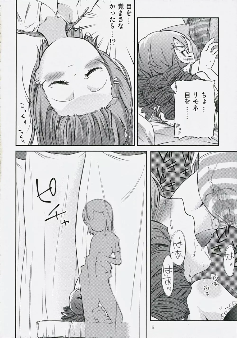 ナイショ! It's a Night Show! Page.6