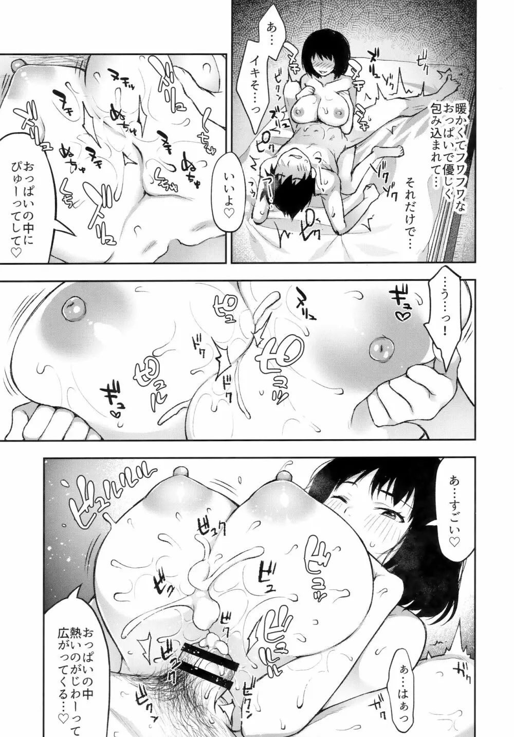 もういちどあの場所で Page.14