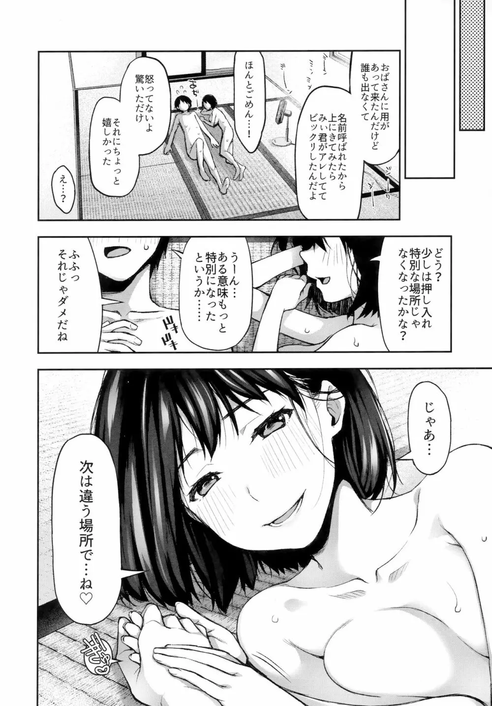 もういちどあの場所で Page.23