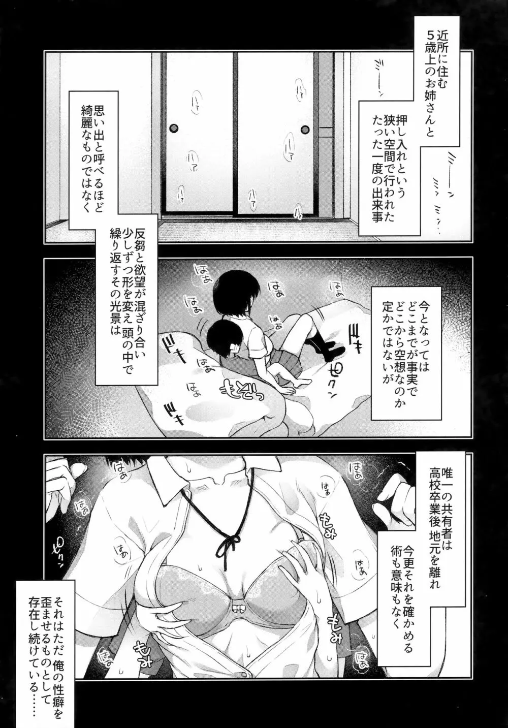 もういちどあの場所で Page.4