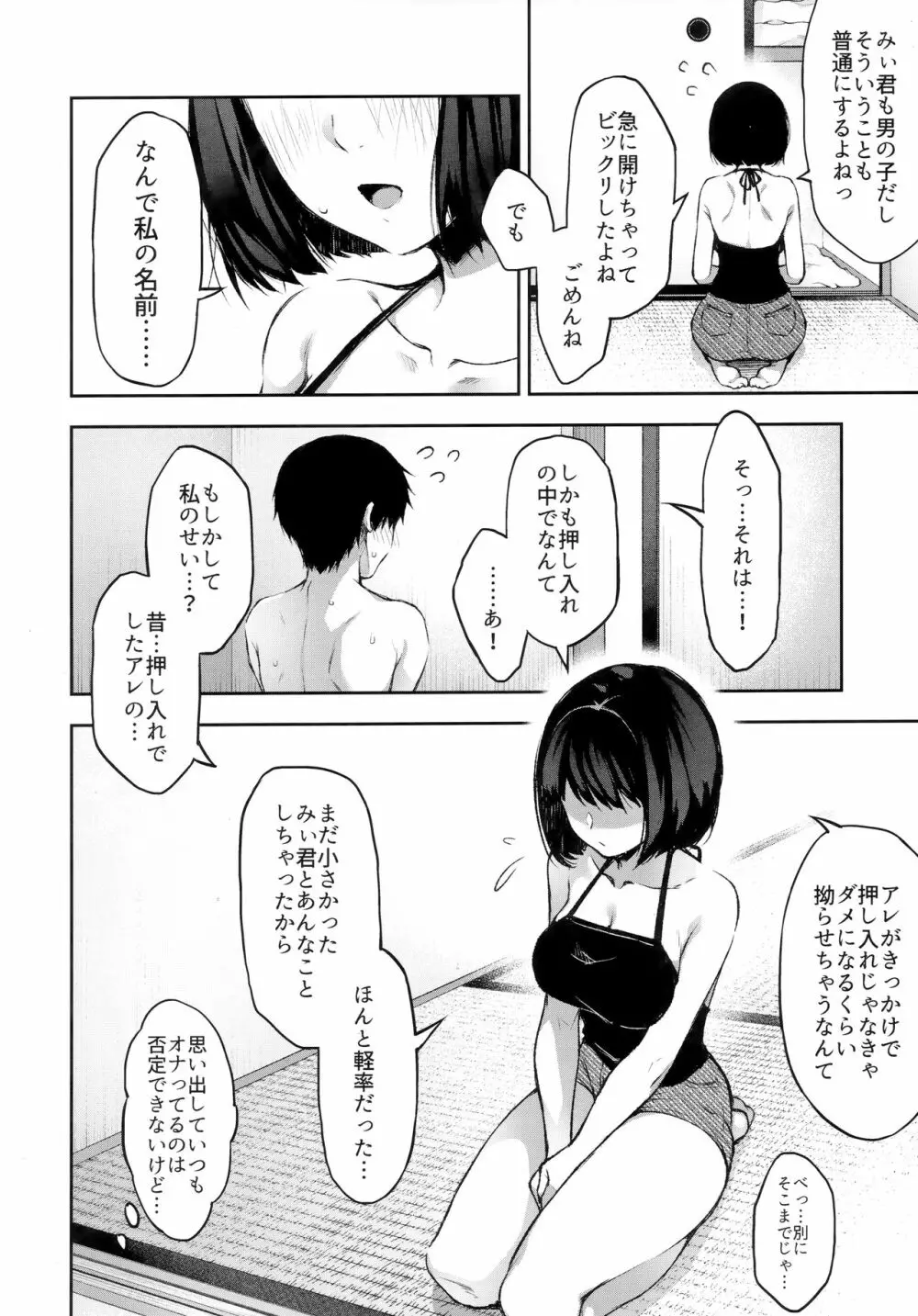 もういちどあの場所で Page.7