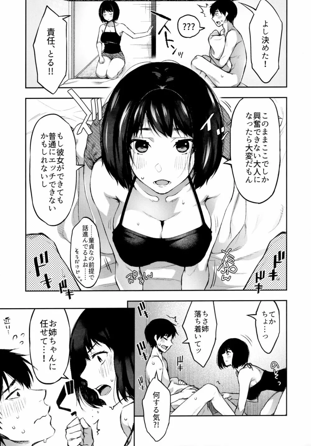 もういちどあの場所で Page.8