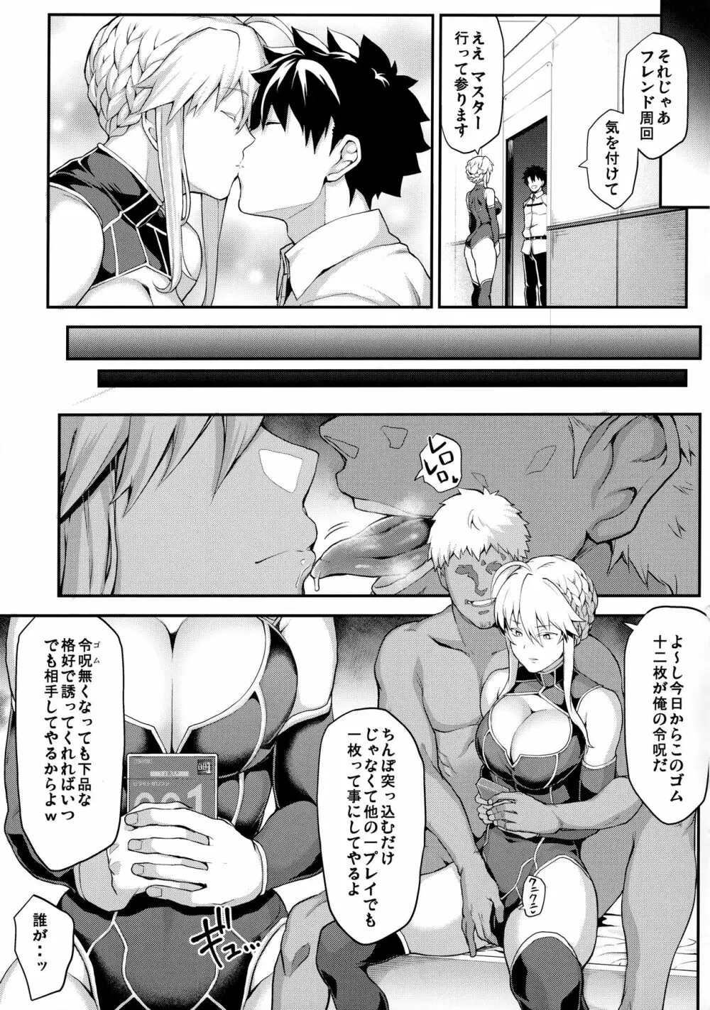 騎士王のキモチイイ穴 -オルタ- Page.10