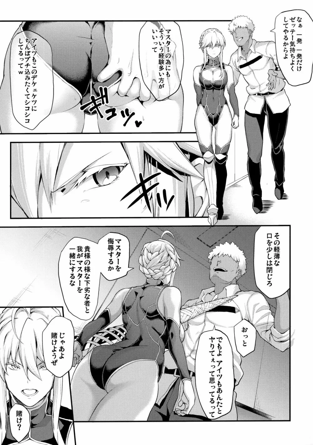 騎士王のキモチイイ穴 -オルタ- Page.8