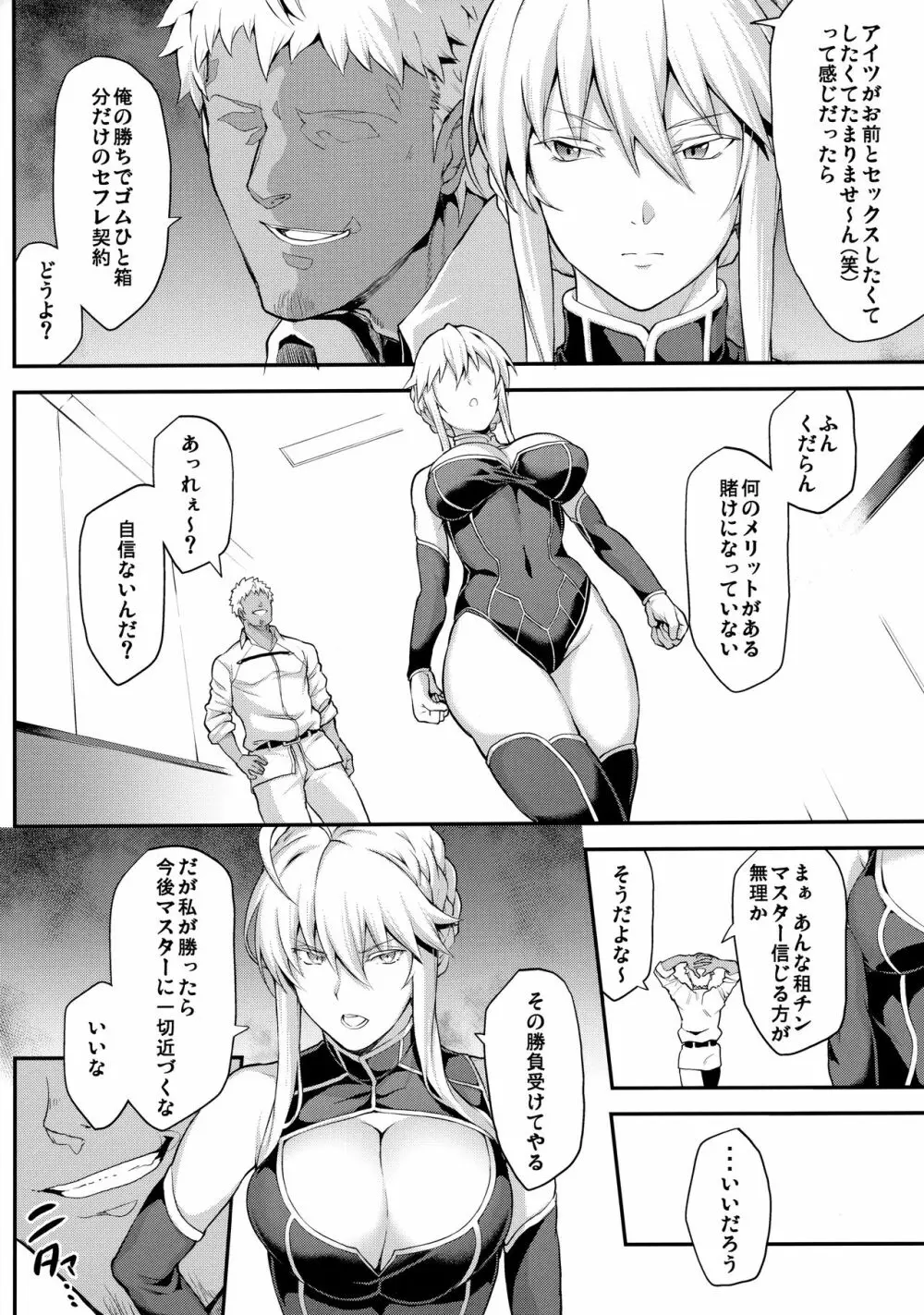 騎士王のキモチイイ穴 -オルタ- Page.9