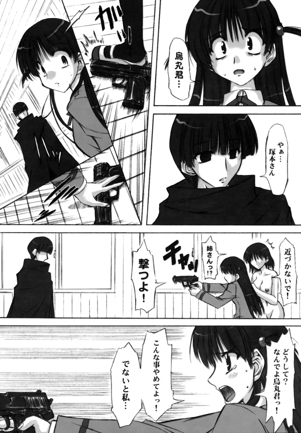 輪蝕 Page.25