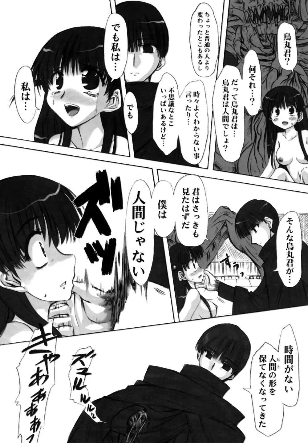 輪蝕 Page.29