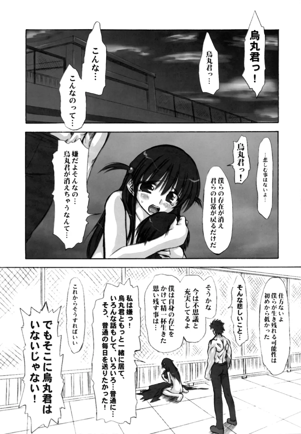 輪蝕 Page.39