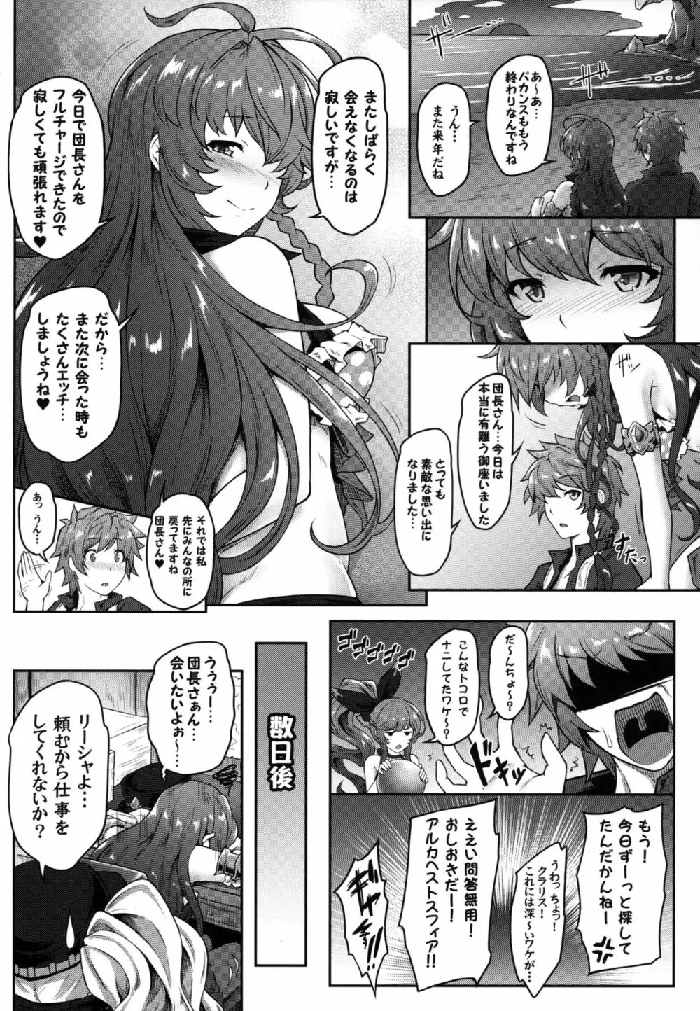 だんちょーラァヴ～リーシャサマー～ Page.14