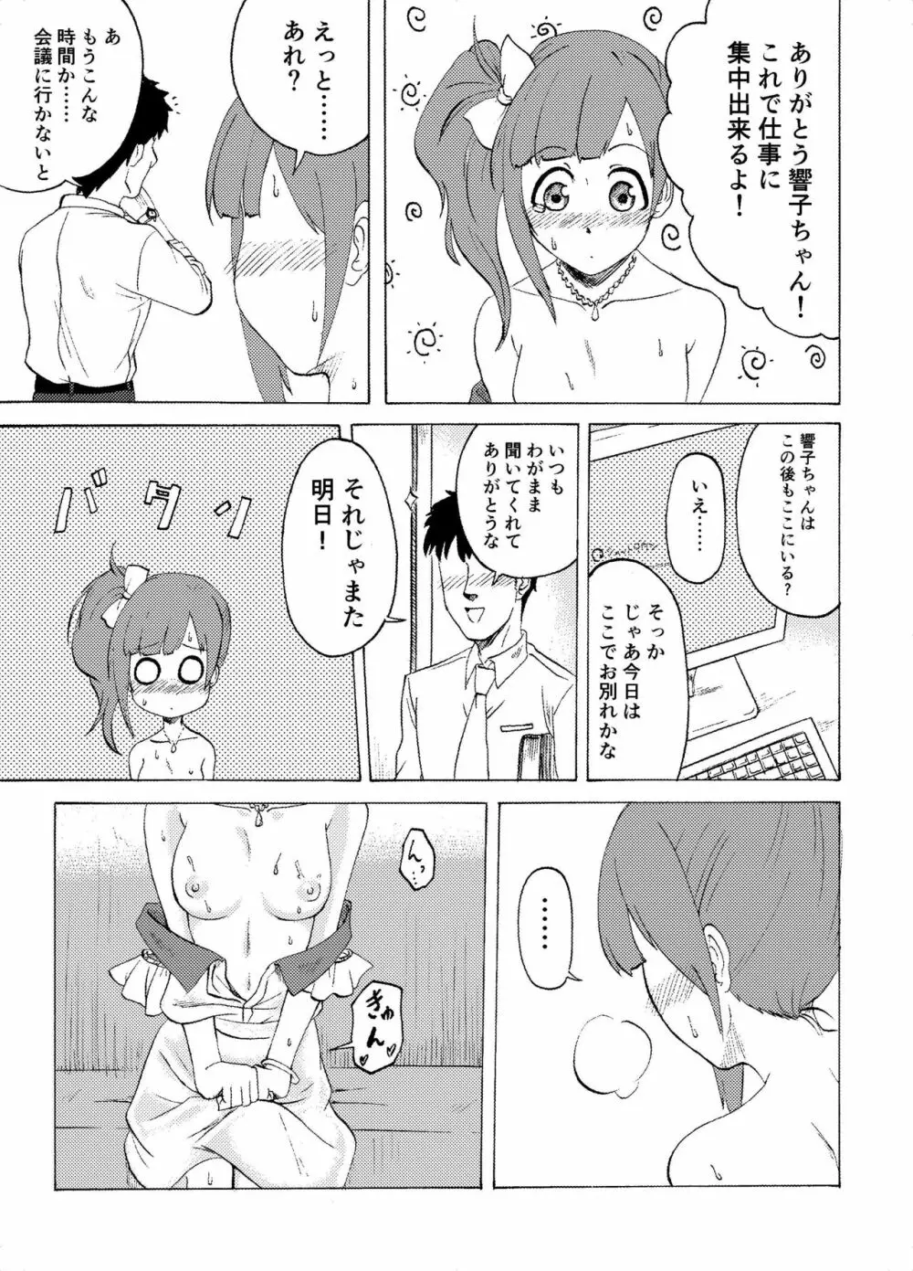 響子のお掃除 Page.15