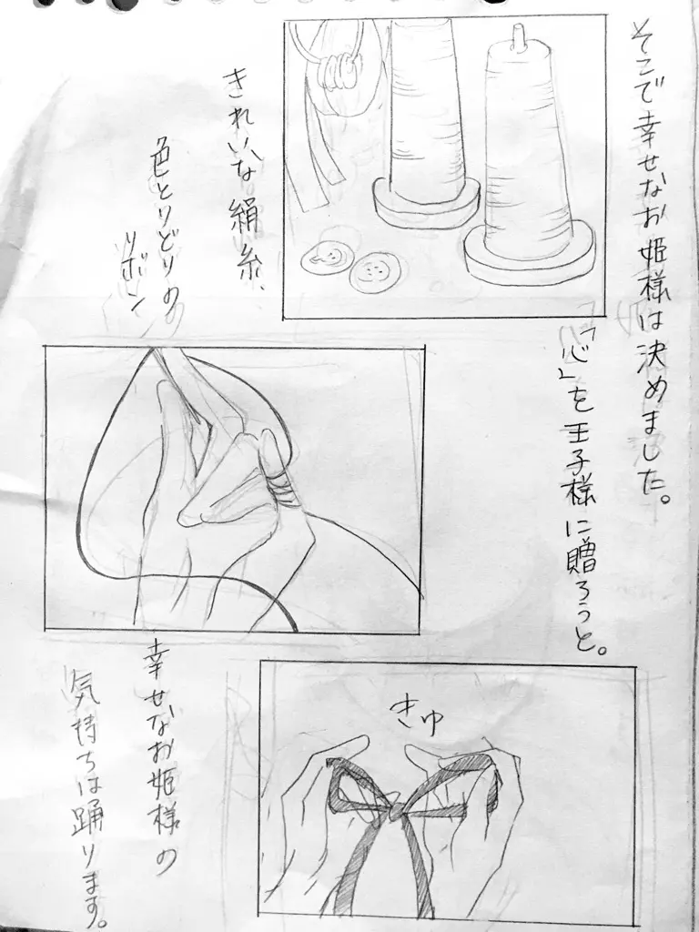 童話まゆ Page.2