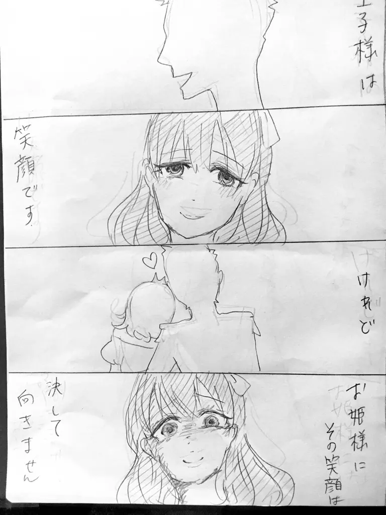 童話まゆ Page.6