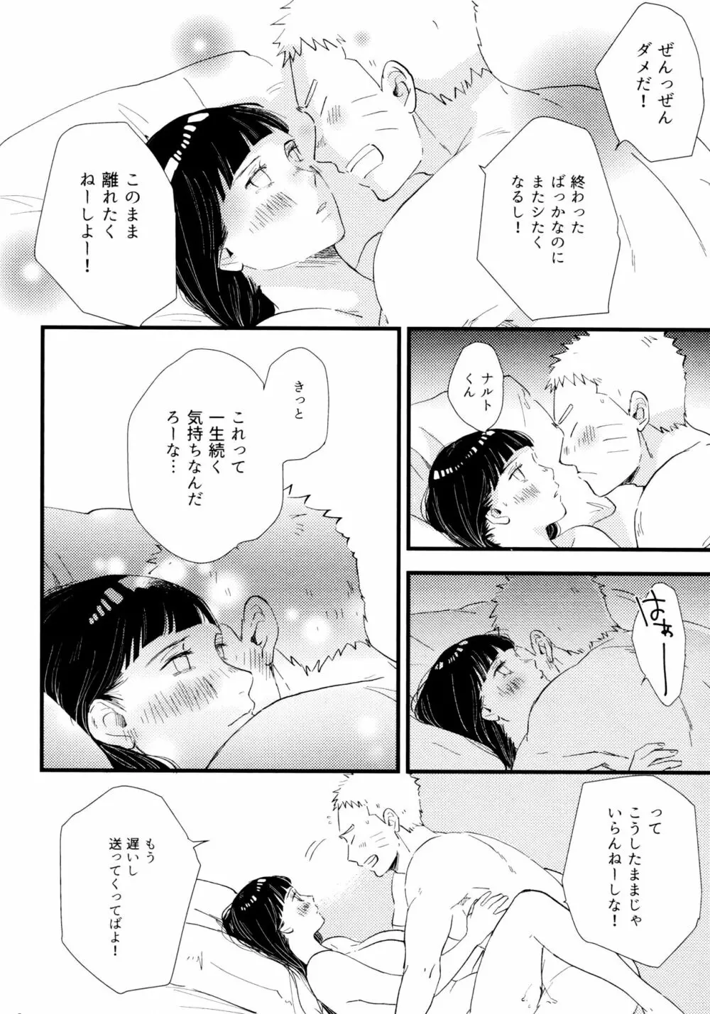 コイヲシテイルカラダ 1 + 2 Page.108