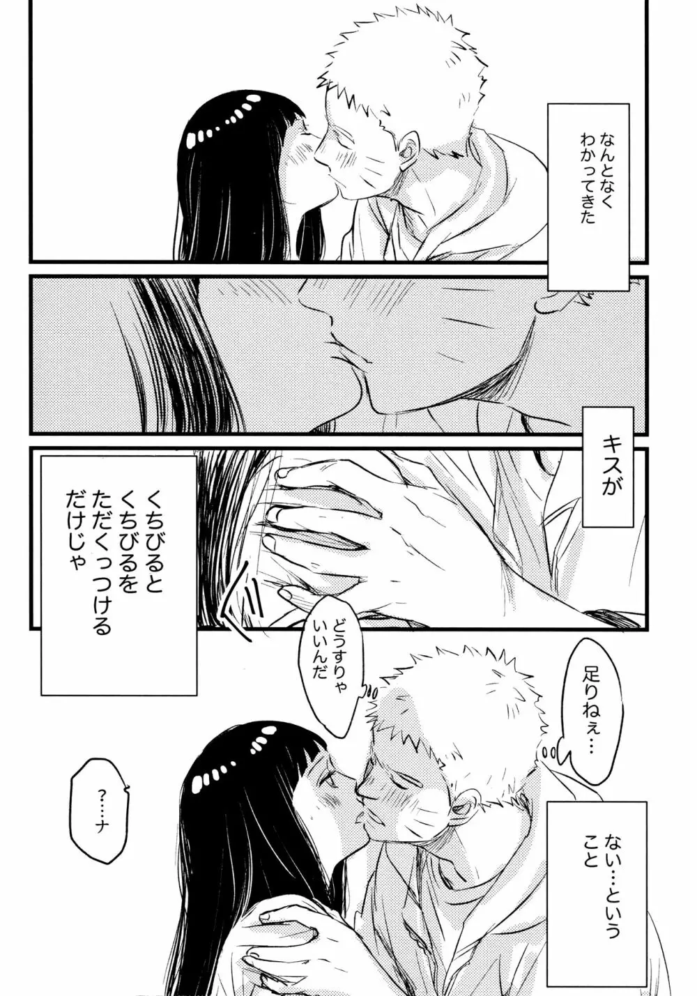 コイヲシテイルカラダ 1 + 2 Page.14