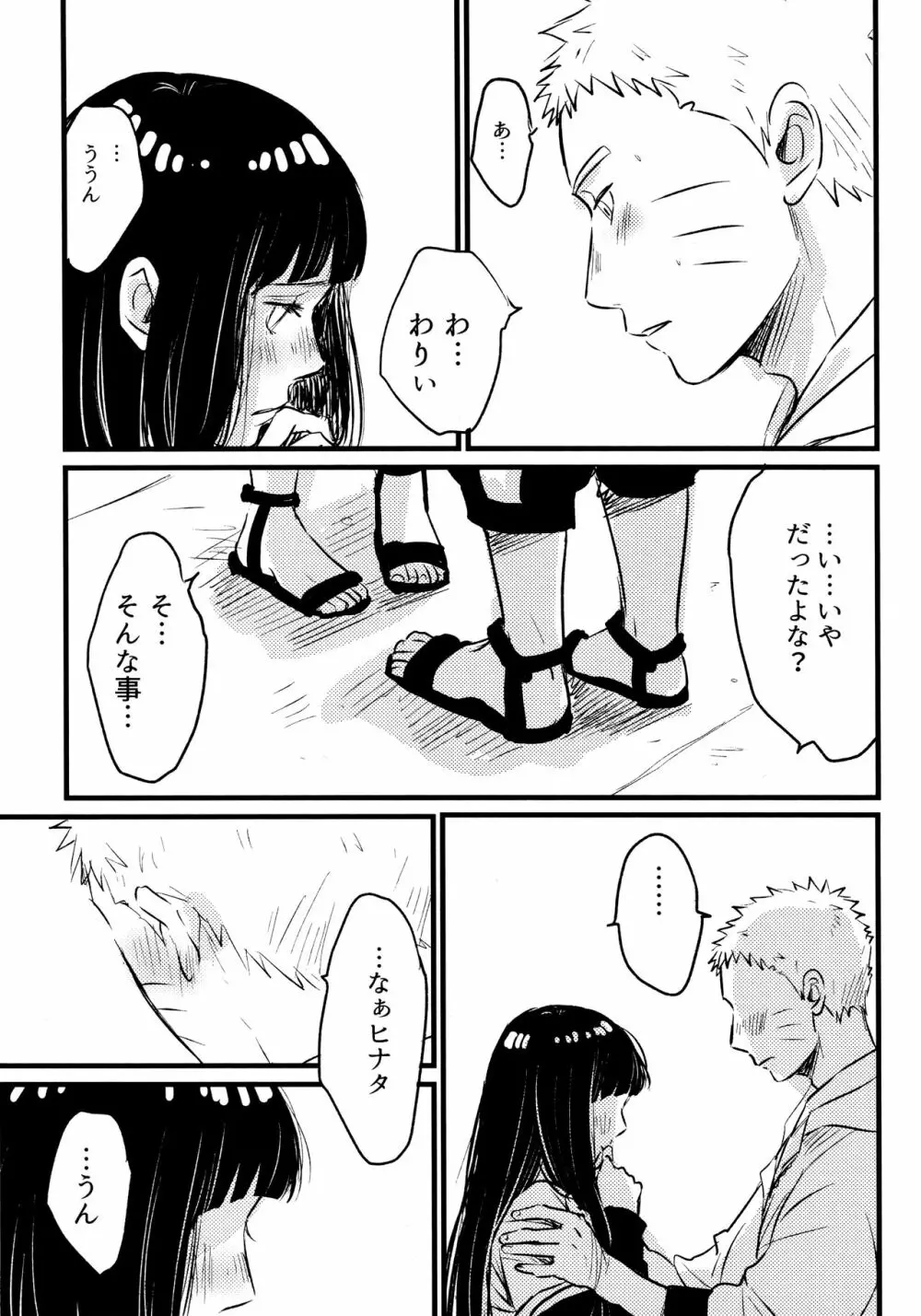 コイヲシテイルカラダ 1 + 2 Page.17