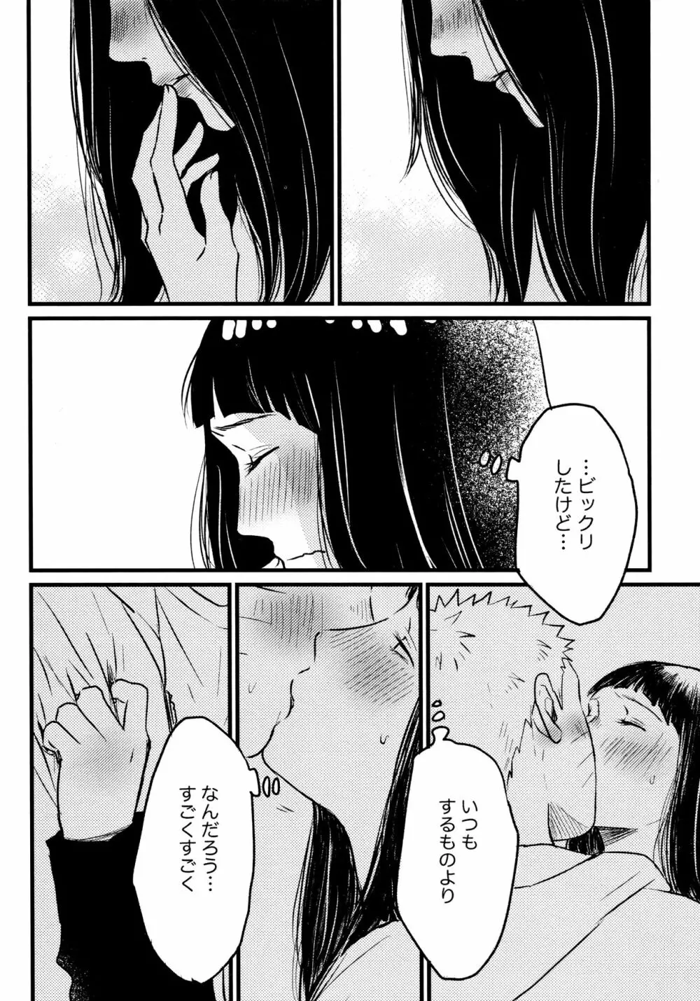 コイヲシテイルカラダ 1 + 2 Page.20