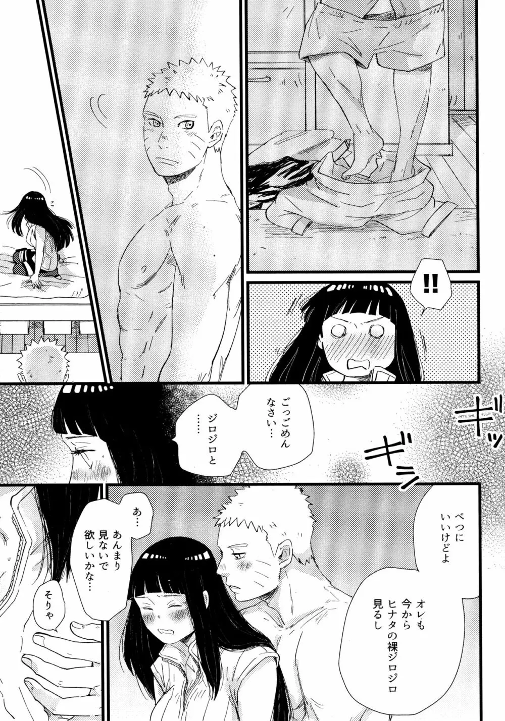 コイヲシテイルカラダ 1 + 2 Page.45