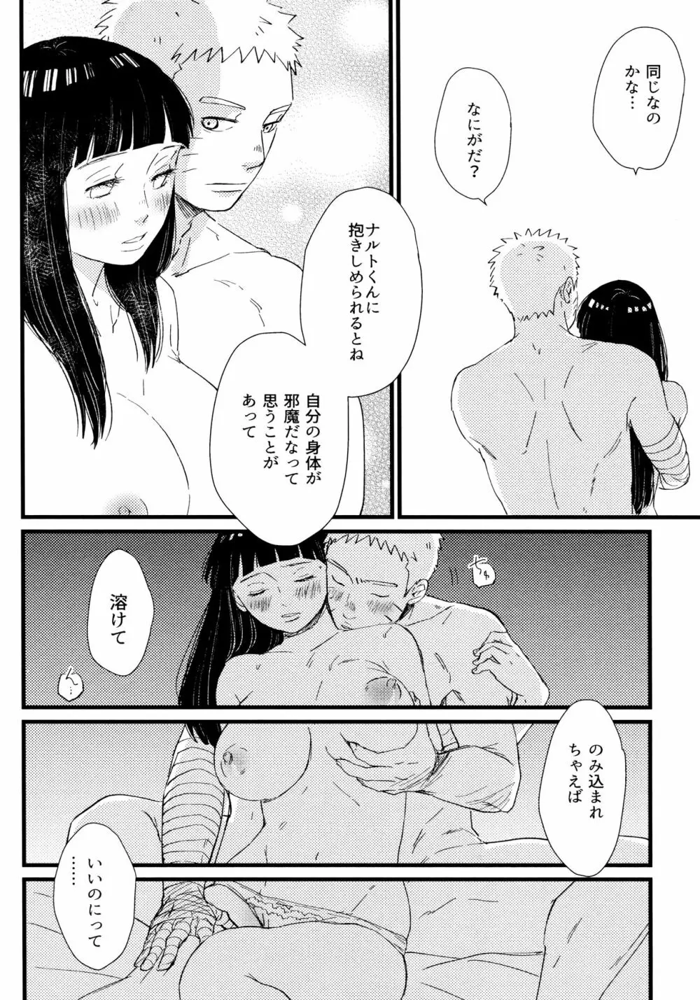 コイヲシテイルカラダ 1 + 2 Page.52