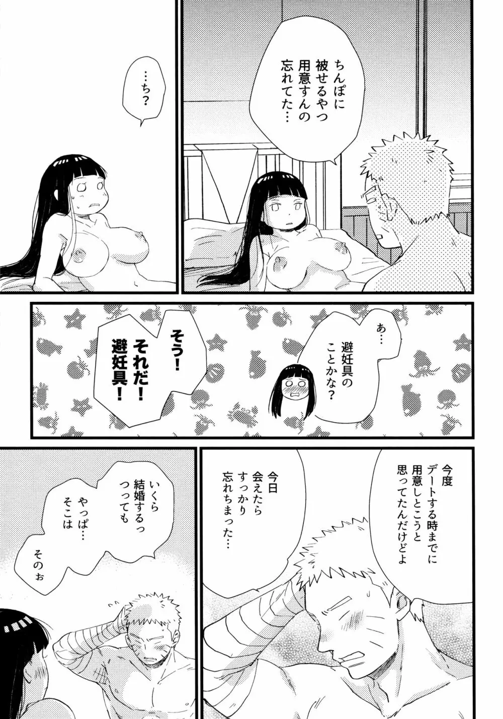 コイヲシテイルカラダ 1 + 2 Page.65