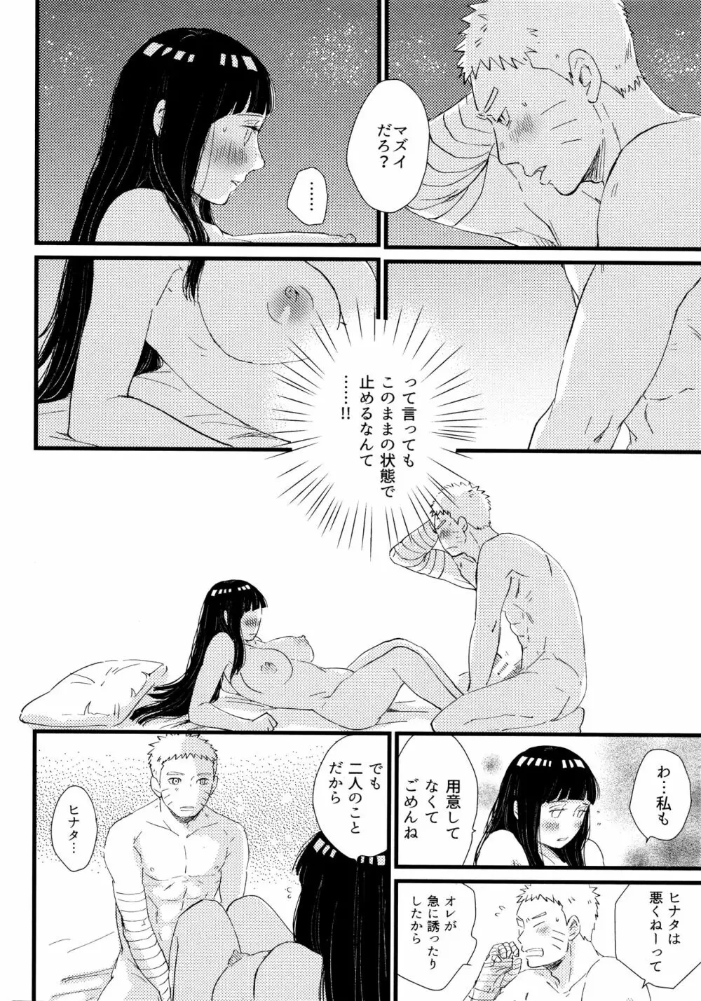 コイヲシテイルカラダ 1 + 2 Page.66