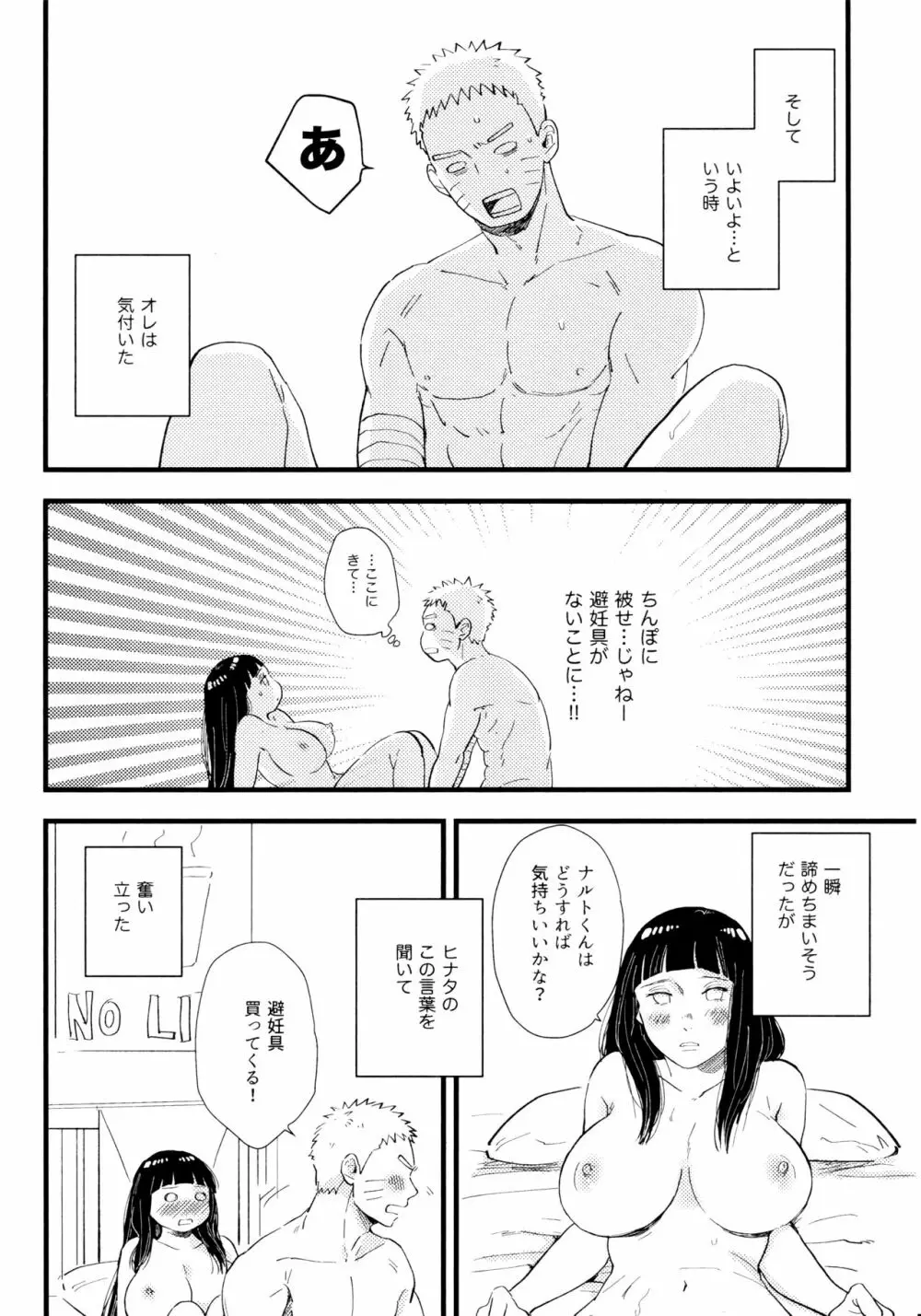 コイヲシテイルカラダ 1 + 2 Page.76