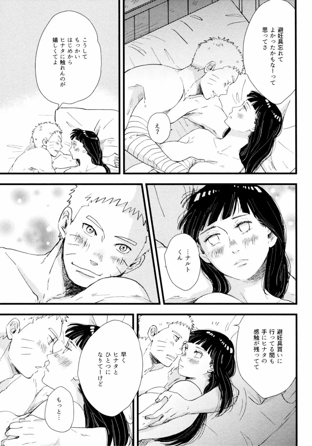 コイヲシテイルカラダ 1 + 2 Page.83