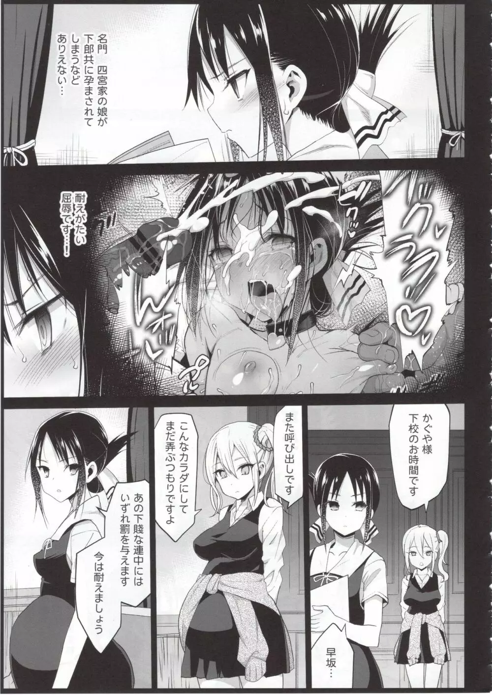 四宮かぐやを強姦したい 2 Page.4