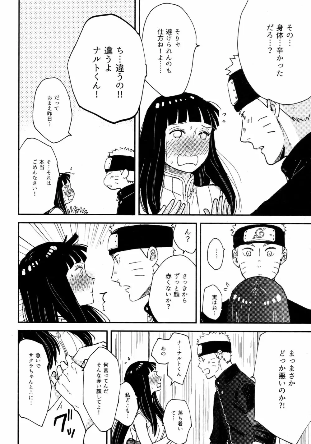 コイヲシテイルカラダ 3 Page.11