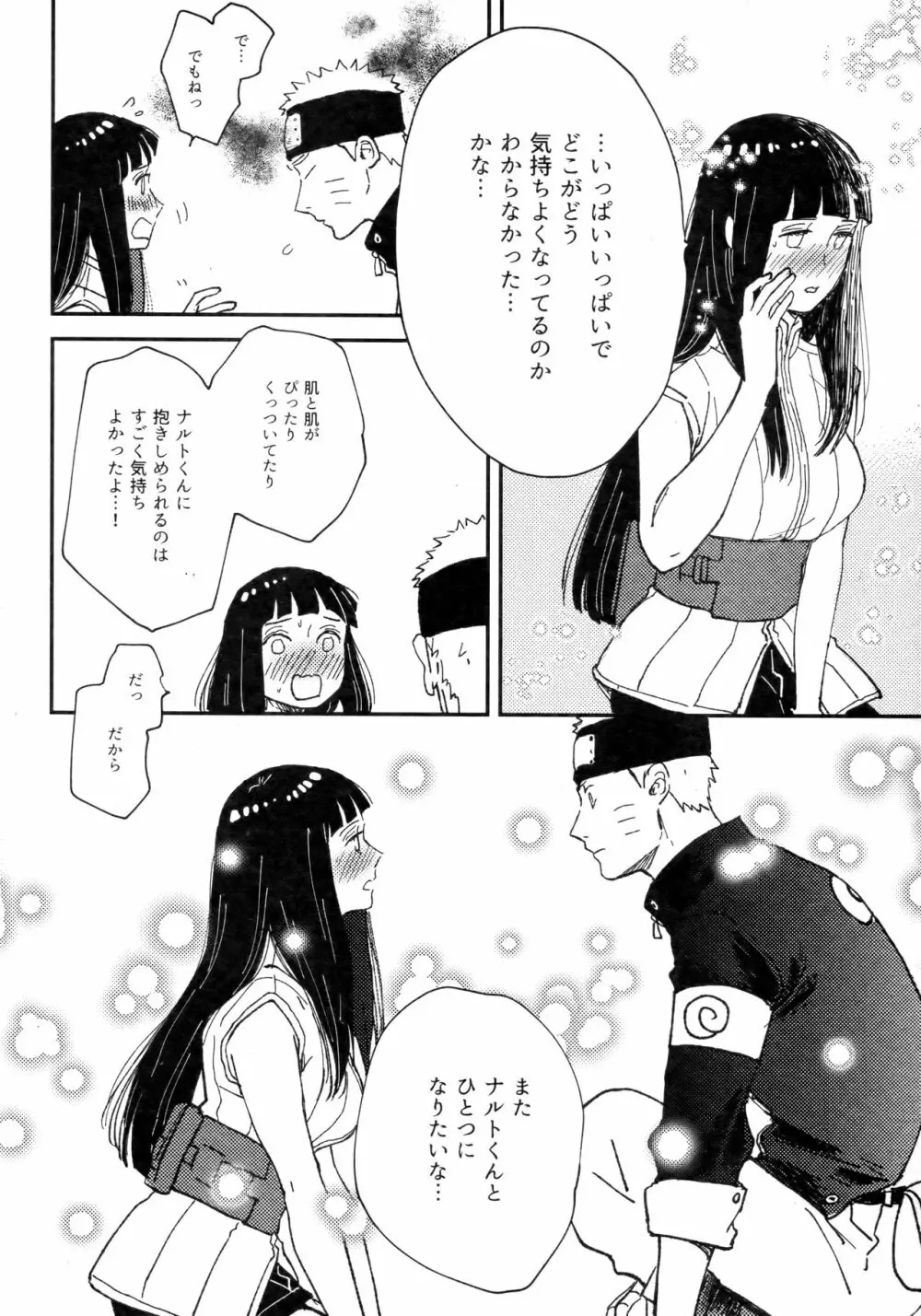 コイヲシテイルカラダ 3 Page.15