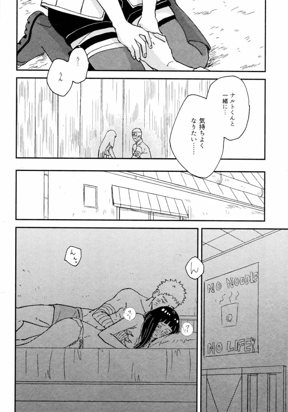 コイヲシテイルカラダ 3 Page.17